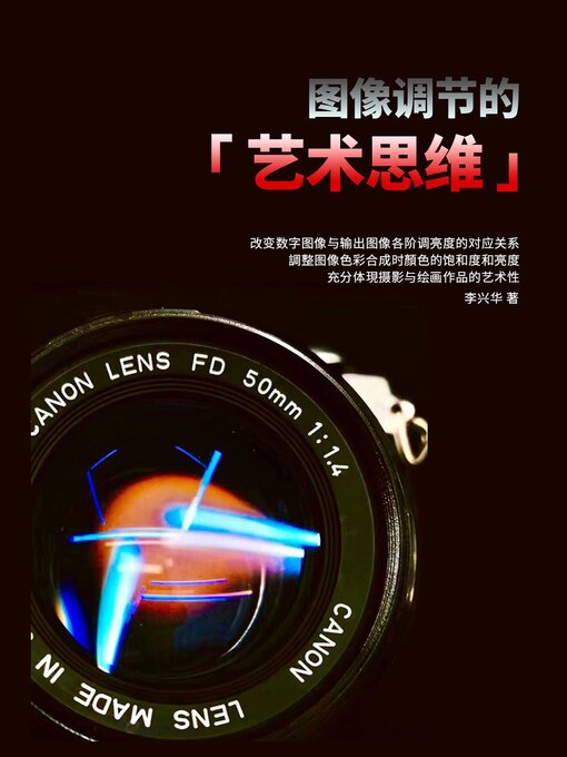 Cover image for 图像调节的艺术思维